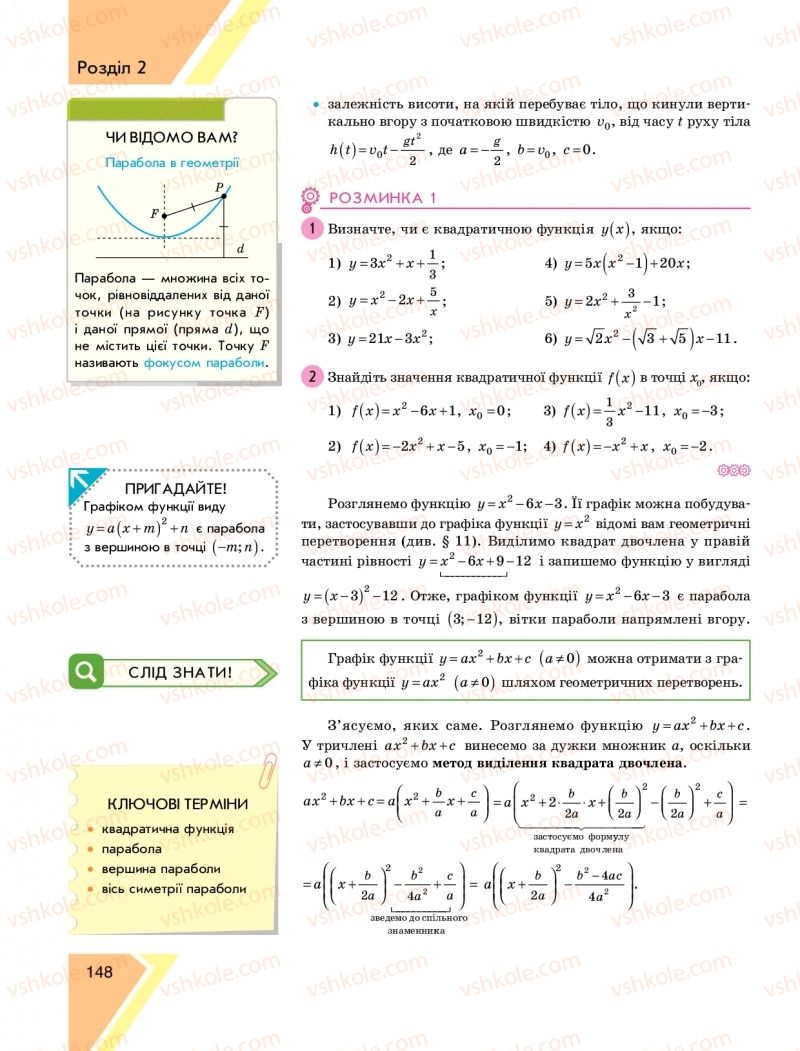 Страница 148 | Підручник Алгебра 9 клас Н.С. Прокопенко, Ю.О. Захарійченко, Н.Л. Кінащук 2017