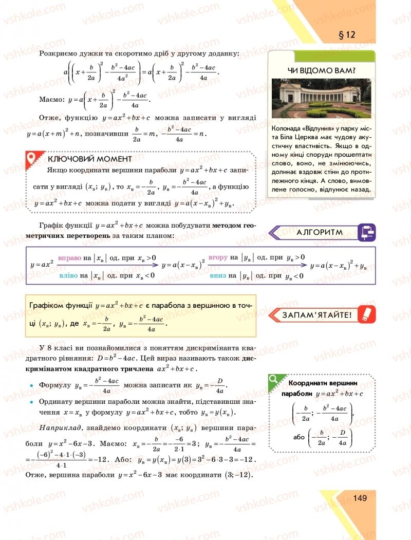 Страница 149 | Підручник Алгебра 9 клас Н.С. Прокопенко, Ю.О. Захарійченко, Н.Л. Кінащук 2017