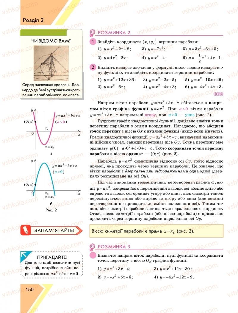 Страница 150 | Підручник Алгебра 9 клас Н.С. Прокопенко, Ю.О. Захарійченко, Н.Л. Кінащук 2017