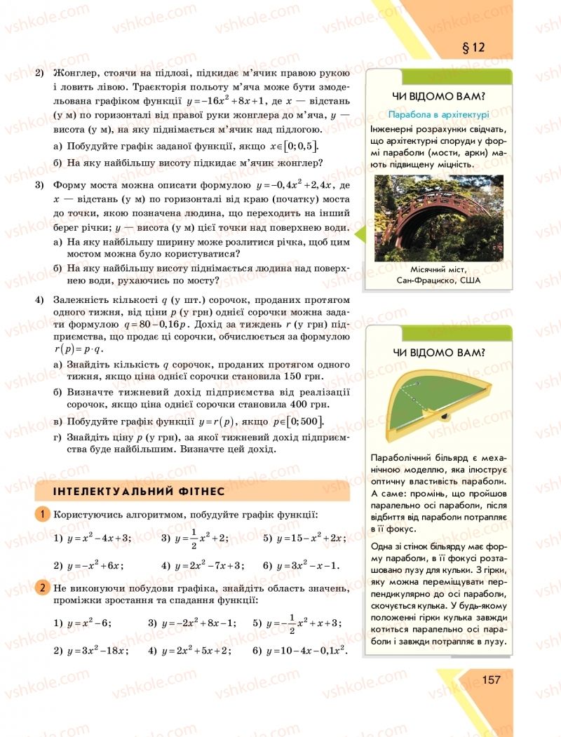 Страница 157 | Підручник Алгебра 9 клас Н.С. Прокопенко, Ю.О. Захарійченко, Н.Л. Кінащук 2017