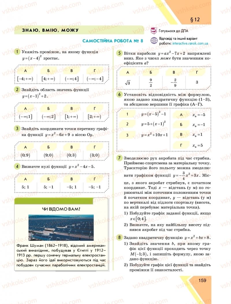 Страница 159 | Підручник Алгебра 9 клас Н.С. Прокопенко, Ю.О. Захарійченко, Н.Л. Кінащук 2017