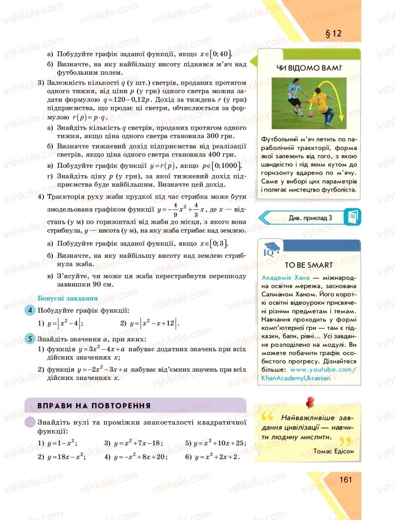 Страница 161 | Підручник Алгебра 9 клас Н.С. Прокопенко, Ю.О. Захарійченко, Н.Л. Кінащук 2017