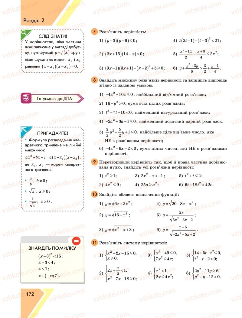 Страница 172 | Підручник Алгебра 9 клас Н.С. Прокопенко, Ю.О. Захарійченко, Н.Л. Кінащук 2017