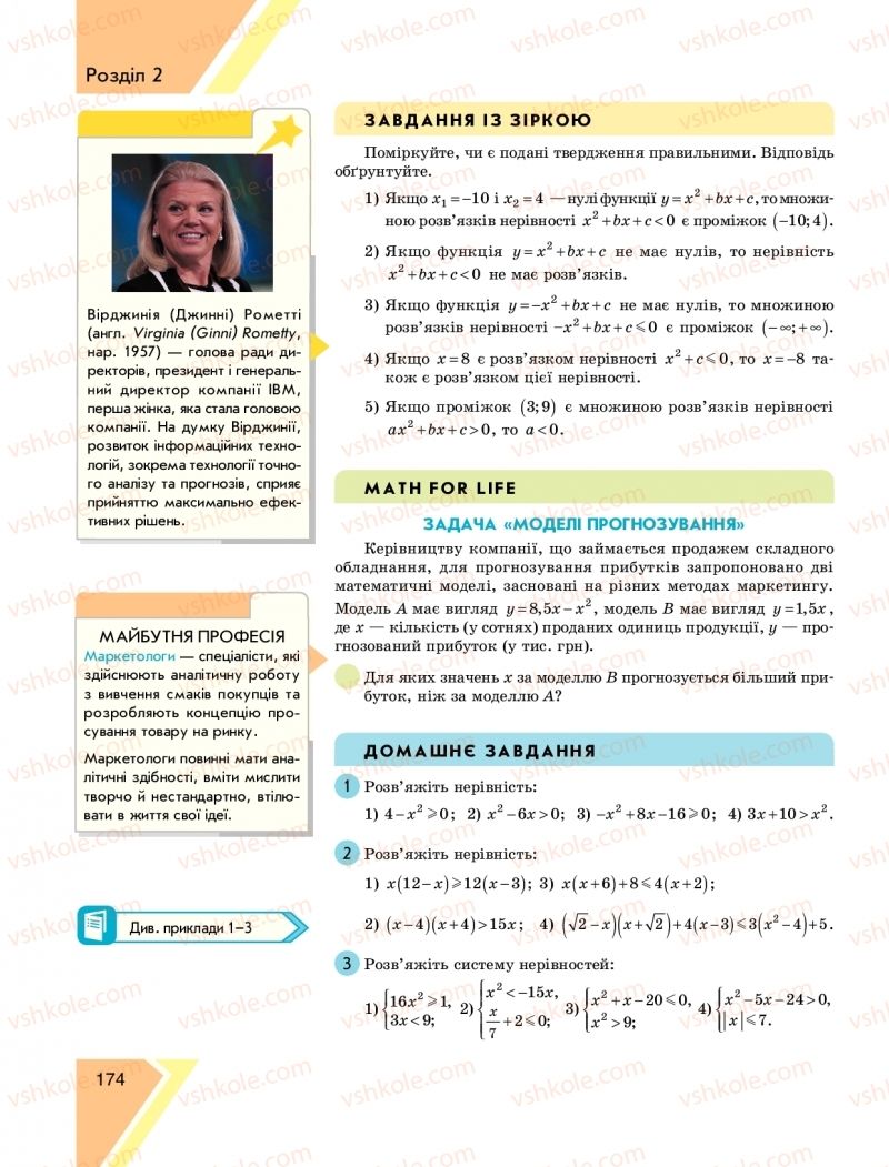 Страница 174 | Підручник Алгебра 9 клас Н.С. Прокопенко, Ю.О. Захарійченко, Н.Л. Кінащук 2017