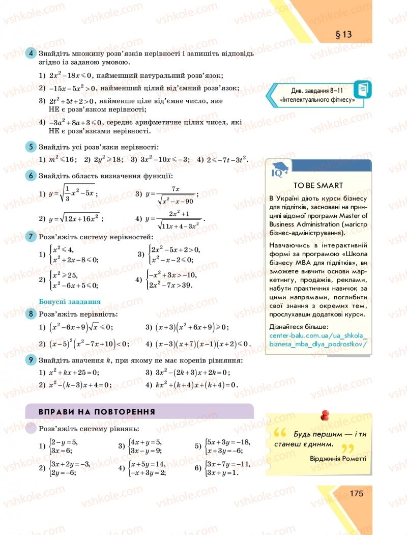 Страница 175 | Підручник Алгебра 9 клас Н.С. Прокопенко, Ю.О. Захарійченко, Н.Л. Кінащук 2017