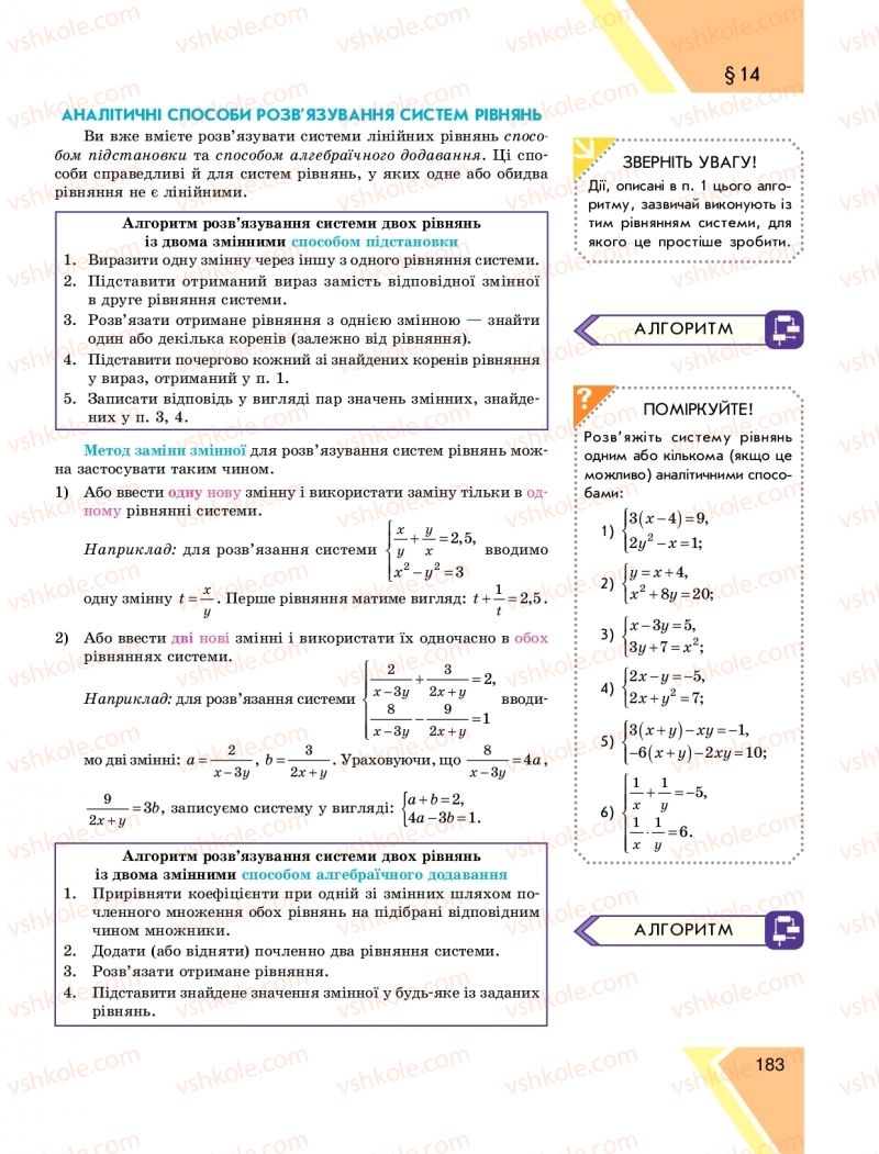 Страница 183 | Підручник Алгебра 9 клас Н.С. Прокопенко, Ю.О. Захарійченко, Н.Л. Кінащук 2017