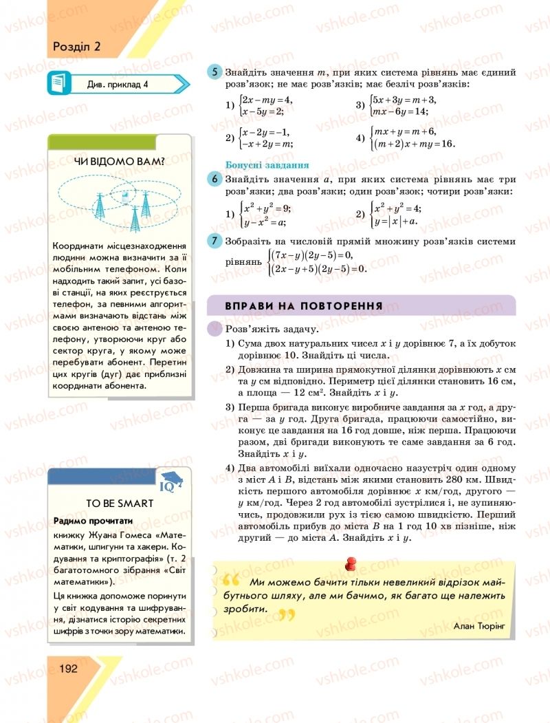 Страница 192 | Підручник Алгебра 9 клас Н.С. Прокопенко, Ю.О. Захарійченко, Н.Л. Кінащук 2017