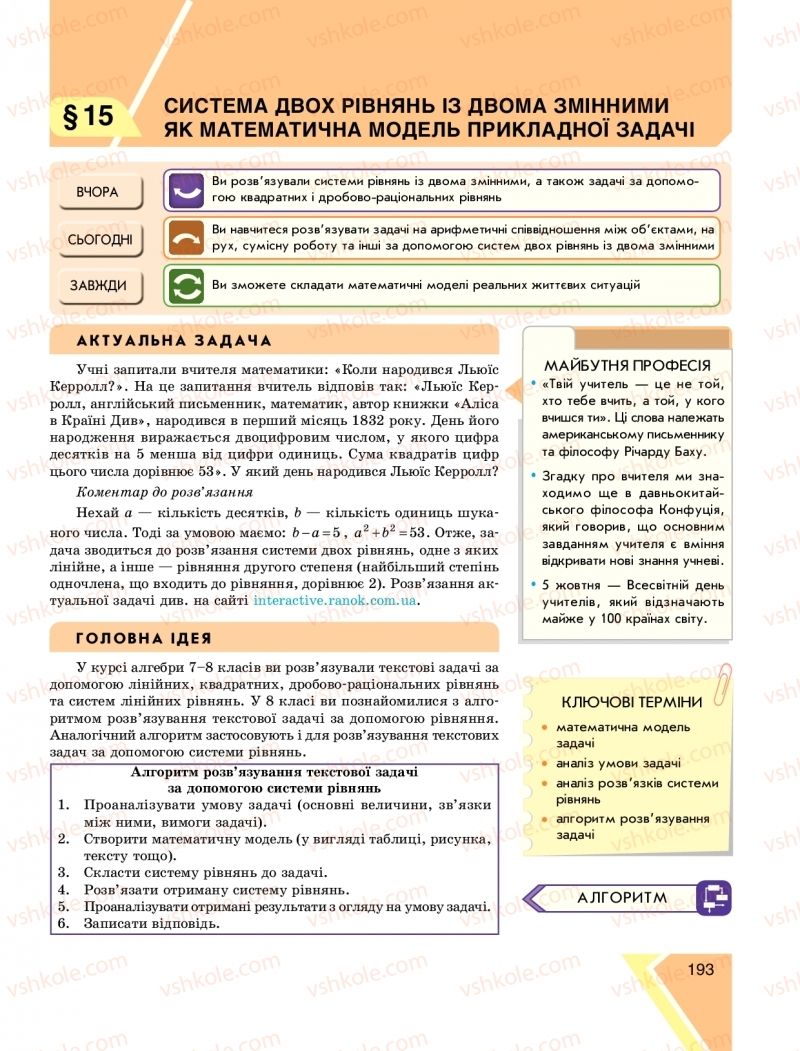 Страница 193 | Підручник Алгебра 9 клас Н.С. Прокопенко, Ю.О. Захарійченко, Н.Л. Кінащук 2017