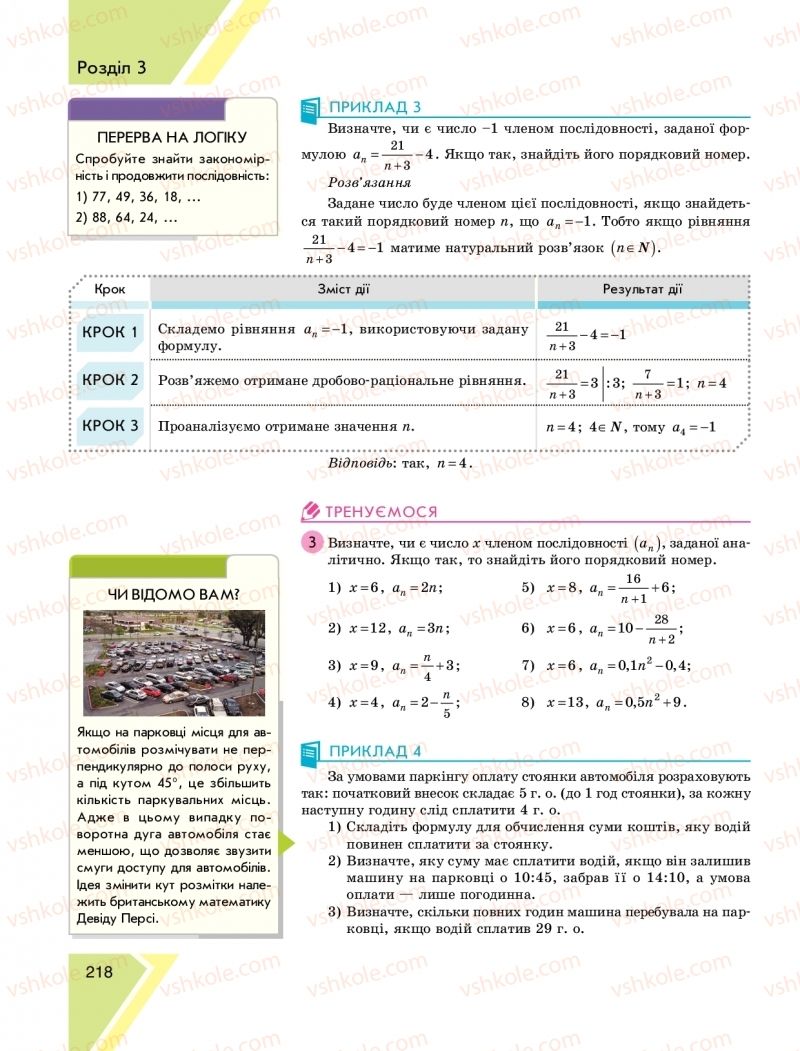 Страница 218 | Підручник Алгебра 9 клас Н.С. Прокопенко, Ю.О. Захарійченко, Н.Л. Кінащук 2017