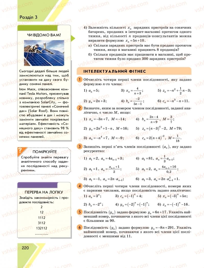 Страница 220 | Підручник Алгебра 9 клас Н.С. Прокопенко, Ю.О. Захарійченко, Н.Л. Кінащук 2017