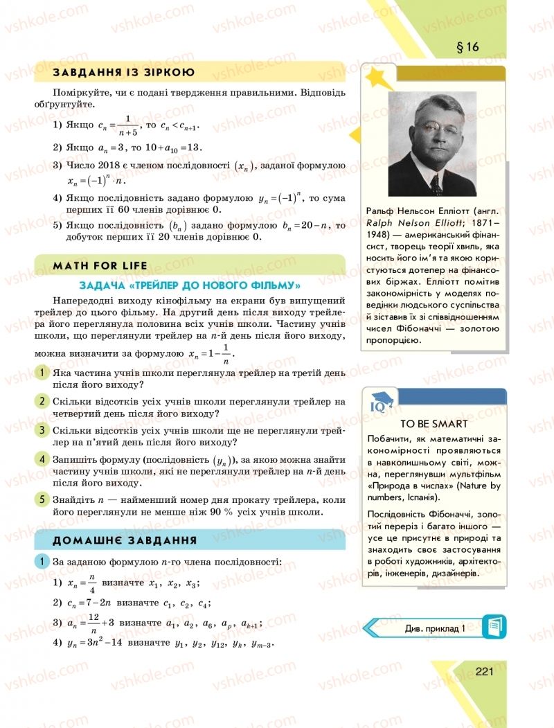 Страница 221 | Підручник Алгебра 9 клас Н.С. Прокопенко, Ю.О. Захарійченко, Н.Л. Кінащук 2017