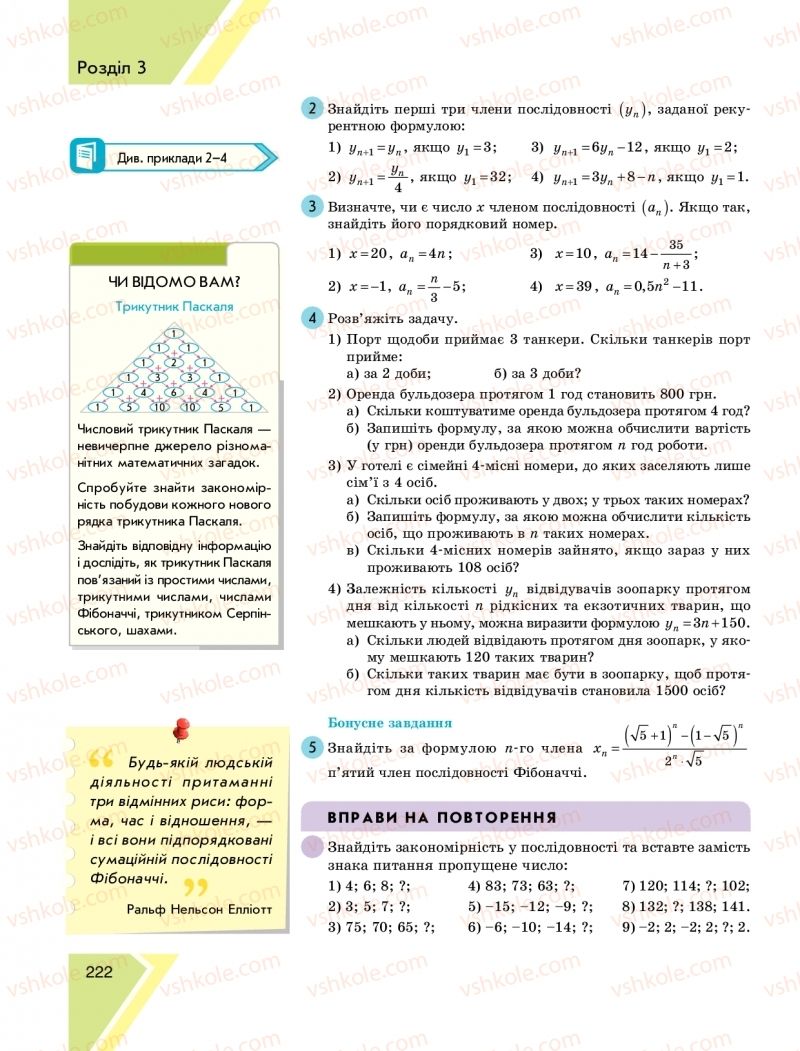 Страница 222 | Підручник Алгебра 9 клас Н.С. Прокопенко, Ю.О. Захарійченко, Н.Л. Кінащук 2017