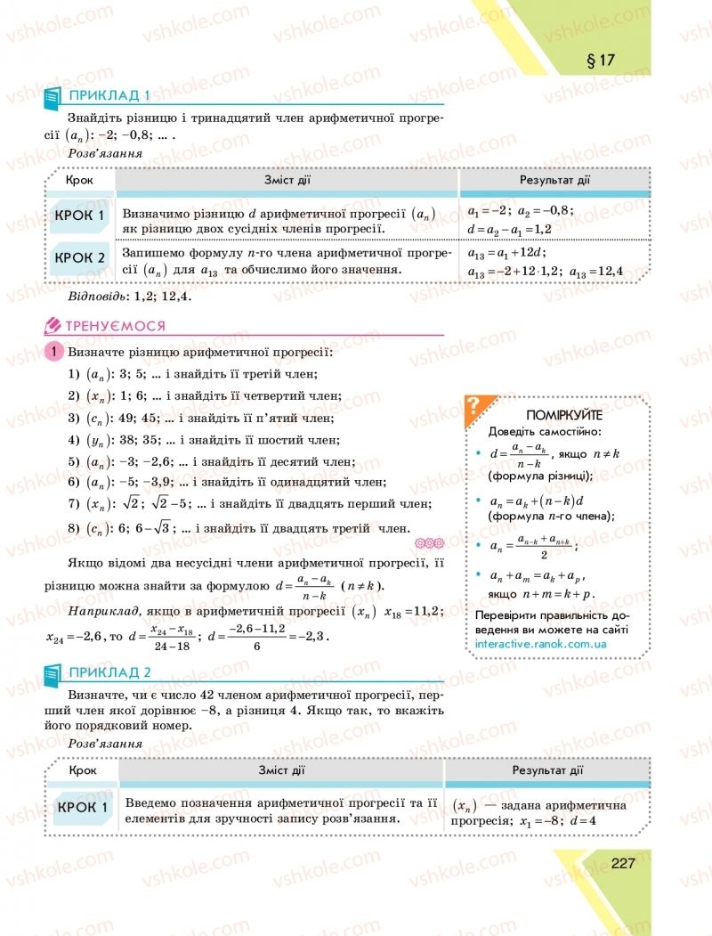 Страница 227 | Підручник Алгебра 9 клас Н.С. Прокопенко, Ю.О. Захарійченко, Н.Л. Кінащук 2017