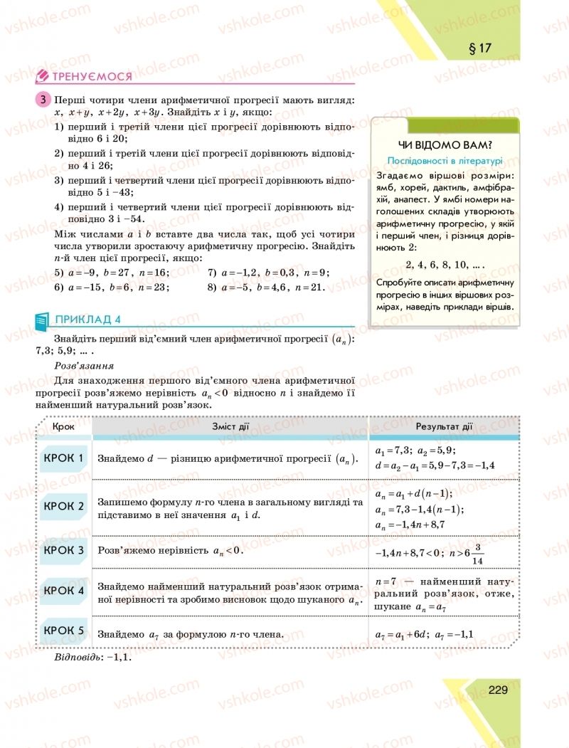 Страница 229 | Підручник Алгебра 9 клас Н.С. Прокопенко, Ю.О. Захарійченко, Н.Л. Кінащук 2017