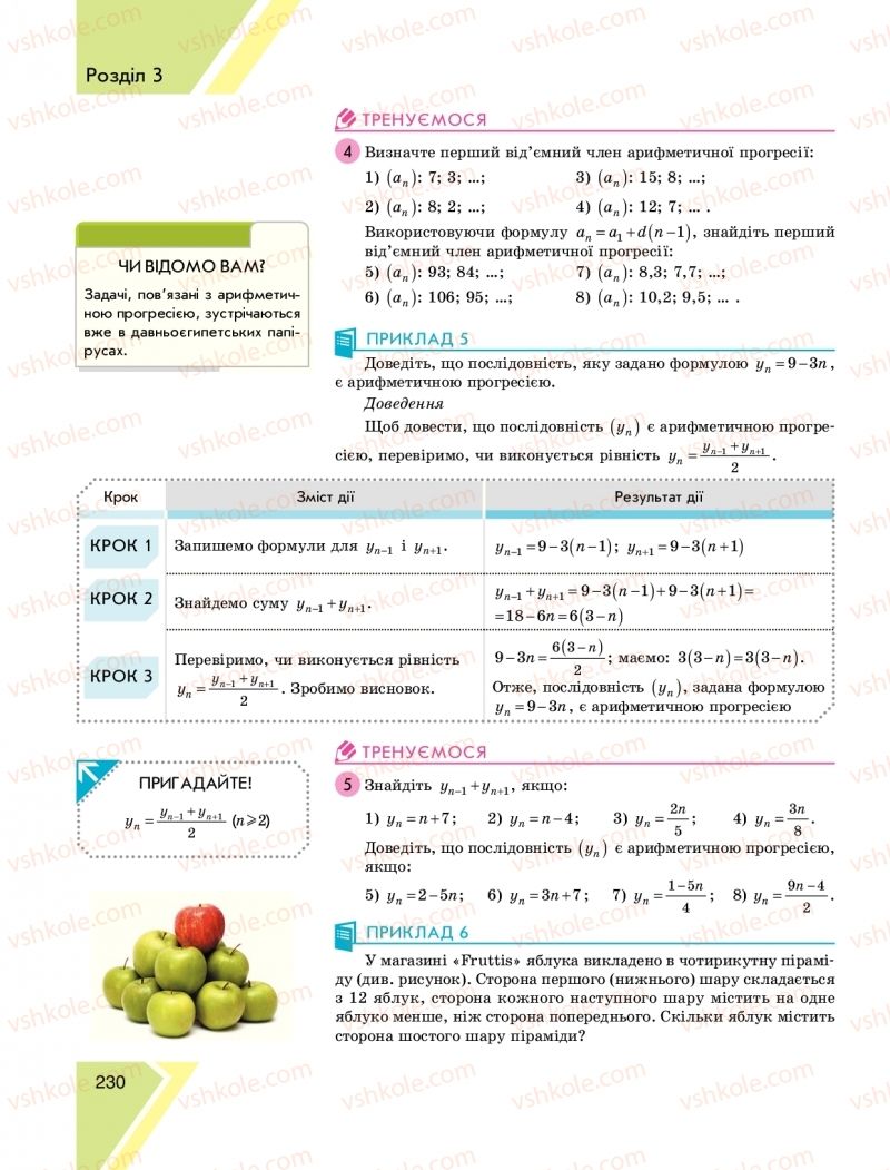 Страница 230 | Підручник Алгебра 9 клас Н.С. Прокопенко, Ю.О. Захарійченко, Н.Л. Кінащук 2017