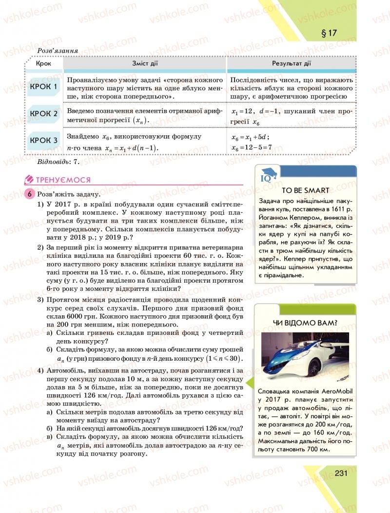 Страница 231 | Підручник Алгебра 9 клас Н.С. Прокопенко, Ю.О. Захарійченко, Н.Л. Кінащук 2017