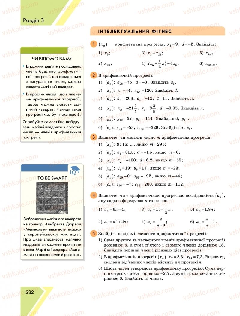 Страница 232 | Підручник Алгебра 9 клас Н.С. Прокопенко, Ю.О. Захарійченко, Н.Л. Кінащук 2017