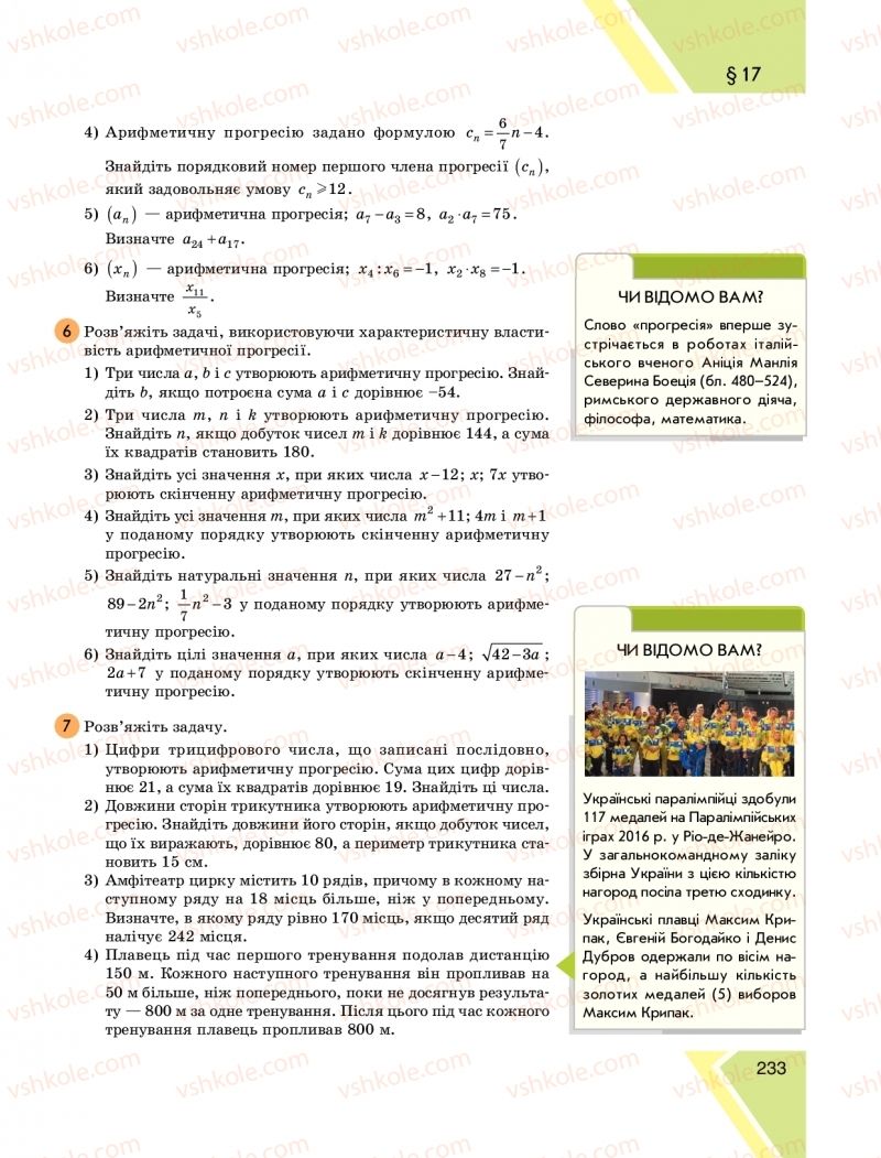 Страница 233 | Підручник Алгебра 9 клас Н.С. Прокопенко, Ю.О. Захарійченко, Н.Л. Кінащук 2017