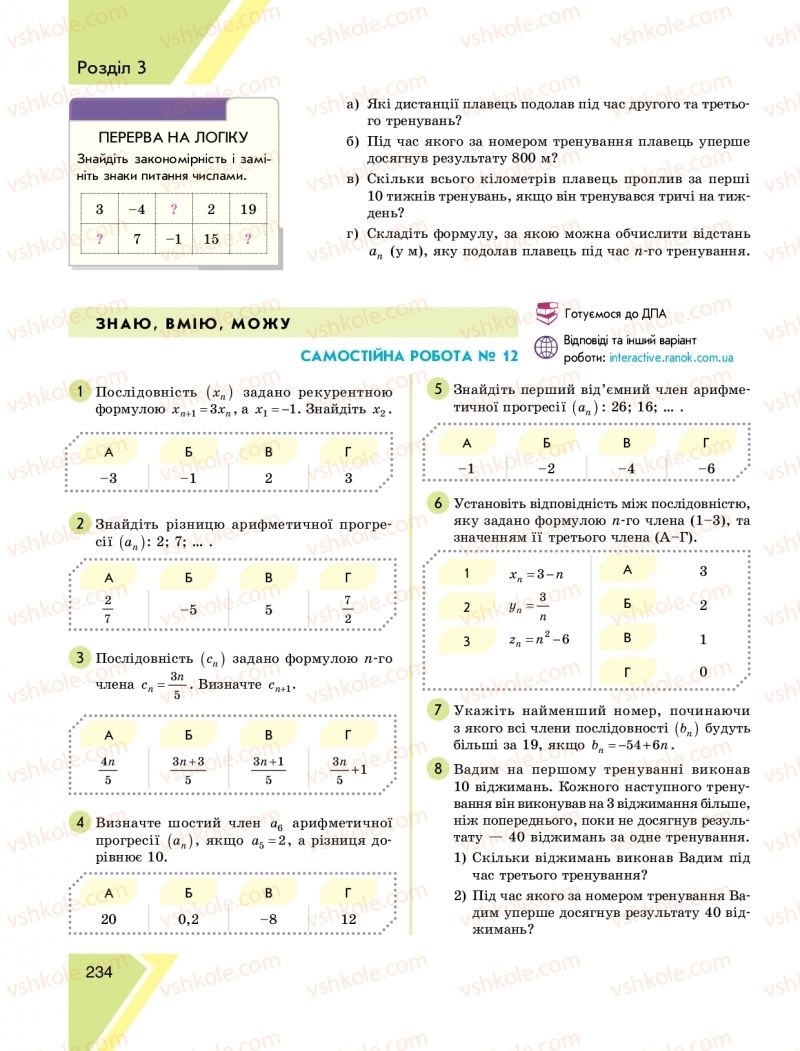 Страница 234 | Підручник Алгебра 9 клас Н.С. Прокопенко, Ю.О. Захарійченко, Н.Л. Кінащук 2017