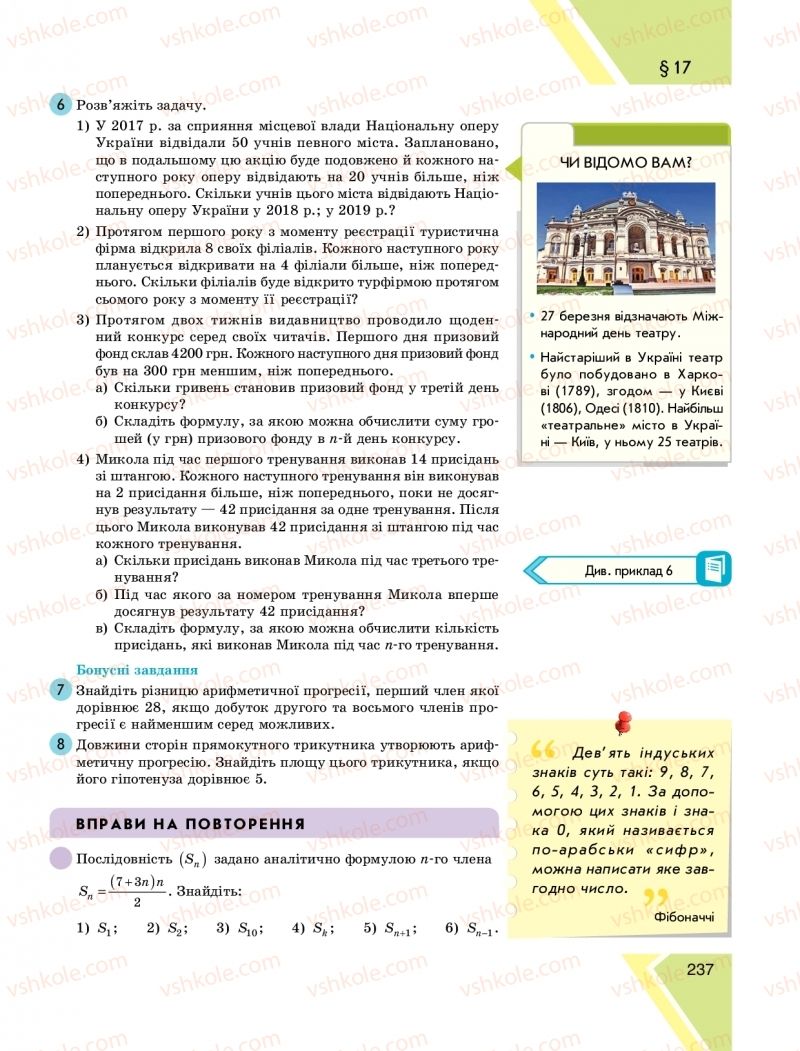 Страница 237 | Підручник Алгебра 9 клас Н.С. Прокопенко, Ю.О. Захарійченко, Н.Л. Кінащук 2017