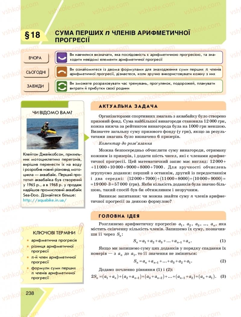 Страница 238 | Підручник Алгебра 9 клас Н.С. Прокопенко, Ю.О. Захарійченко, Н.Л. Кінащук 2017