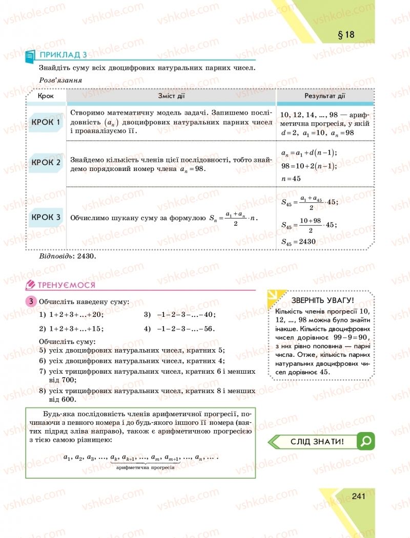 Страница 241 | Підручник Алгебра 9 клас Н.С. Прокопенко, Ю.О. Захарійченко, Н.Л. Кінащук 2017