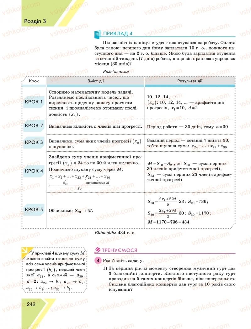 Страница 242 | Підручник Алгебра 9 клас Н.С. Прокопенко, Ю.О. Захарійченко, Н.Л. Кінащук 2017