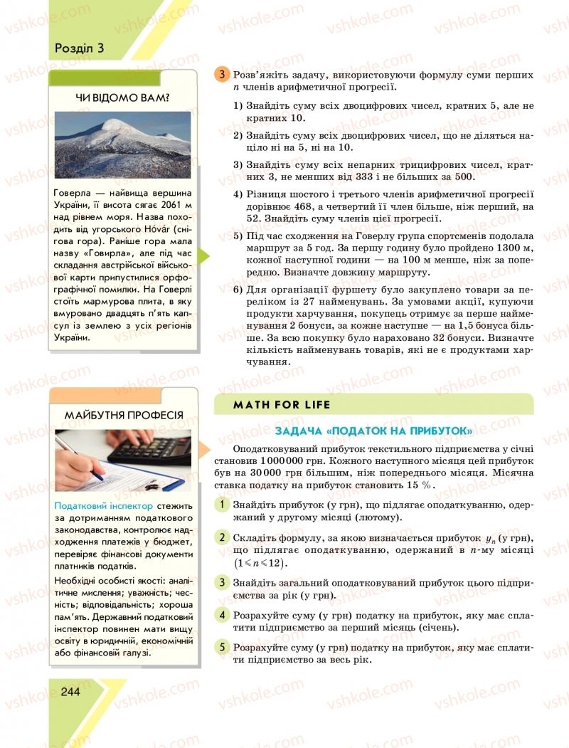 Страница 244 | Підручник Алгебра 9 клас Н.С. Прокопенко, Ю.О. Захарійченко, Н.Л. Кінащук 2017