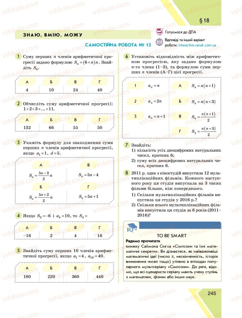 Страница 245 | Підручник Алгебра 9 клас Н.С. Прокопенко, Ю.О. Захарійченко, Н.Л. Кінащук 2017