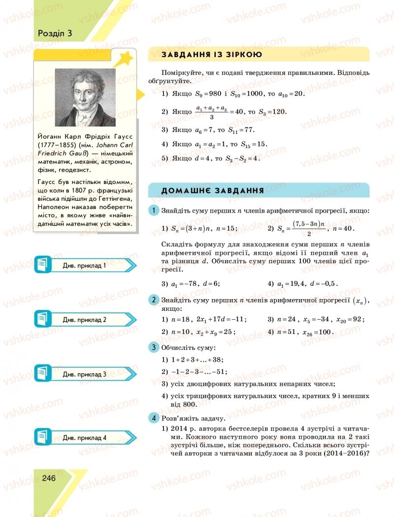 Страница 246 | Підручник Алгебра 9 клас Н.С. Прокопенко, Ю.О. Захарійченко, Н.Л. Кінащук 2017