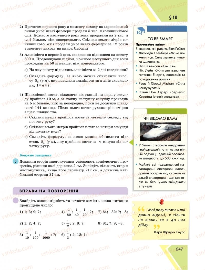 Страница 247 | Підручник Алгебра 9 клас Н.С. Прокопенко, Ю.О. Захарійченко, Н.Л. Кінащук 2017