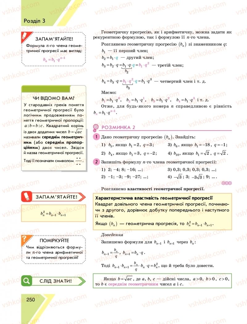 Страница 250 | Підручник Алгебра 9 клас Н.С. Прокопенко, Ю.О. Захарійченко, Н.Л. Кінащук 2017