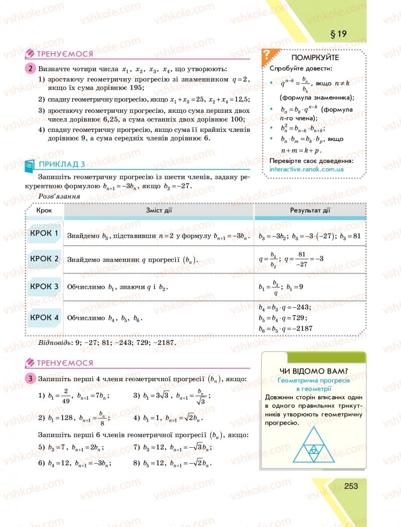 Страница 253 | Підручник Алгебра 9 клас Н.С. Прокопенко, Ю.О. Захарійченко, Н.Л. Кінащук 2017