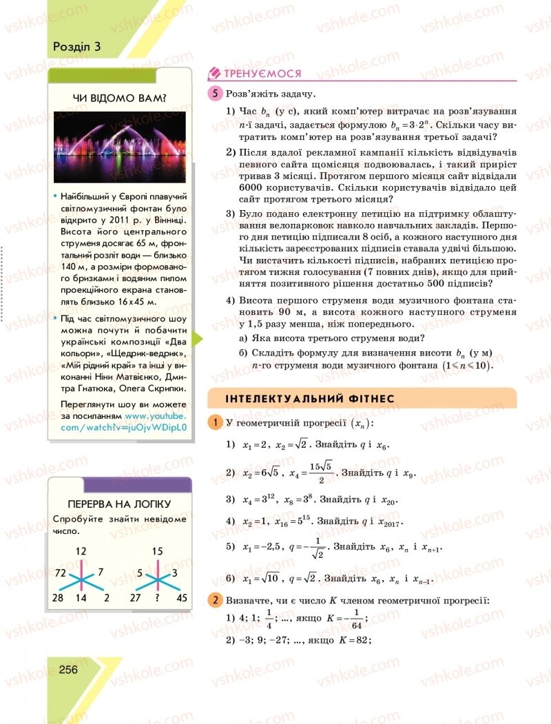 Страница 256 | Підручник Алгебра 9 клас Н.С. Прокопенко, Ю.О. Захарійченко, Н.Л. Кінащук 2017