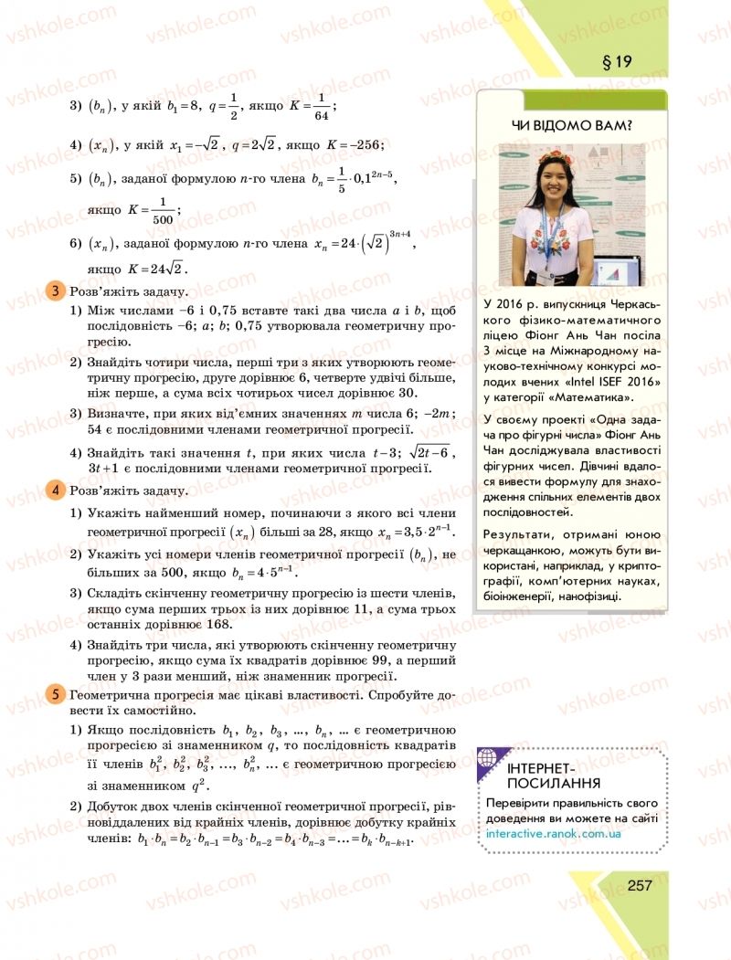 Страница 257 | Підручник Алгебра 9 клас Н.С. Прокопенко, Ю.О. Захарійченко, Н.Л. Кінащук 2017