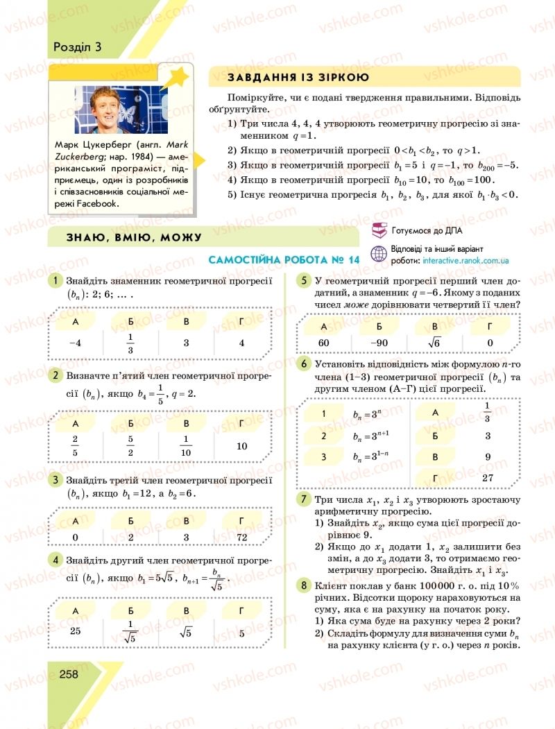 Страница 258 | Підручник Алгебра 9 клас Н.С. Прокопенко, Ю.О. Захарійченко, Н.Л. Кінащук 2017
