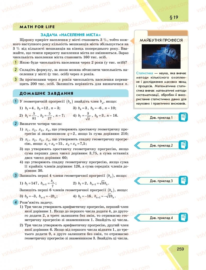 Страница 259 | Підручник Алгебра 9 клас Н.С. Прокопенко, Ю.О. Захарійченко, Н.Л. Кінащук 2017