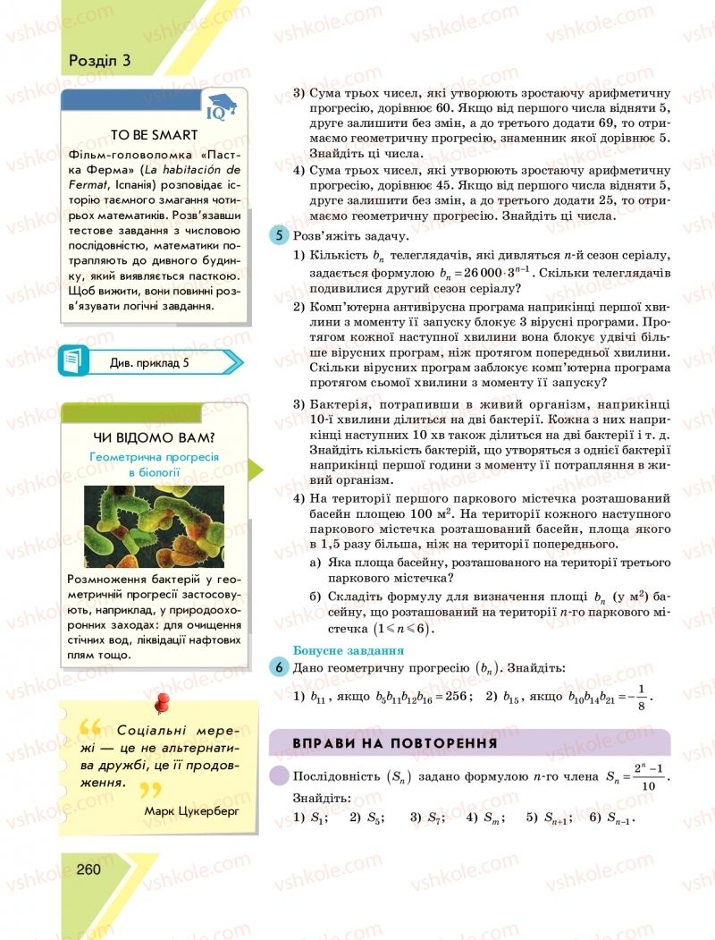 Страница 260 | Підручник Алгебра 9 клас Н.С. Прокопенко, Ю.О. Захарійченко, Н.Л. Кінащук 2017