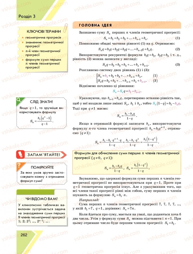 Страница 262 | Підручник Алгебра 9 клас Н.С. Прокопенко, Ю.О. Захарійченко, Н.Л. Кінащук 2017