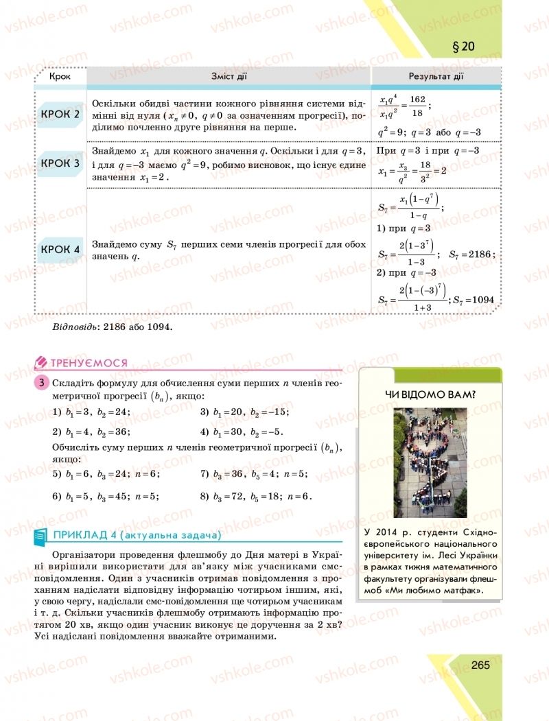 Страница 265 | Підручник Алгебра 9 клас Н.С. Прокопенко, Ю.О. Захарійченко, Н.Л. Кінащук 2017