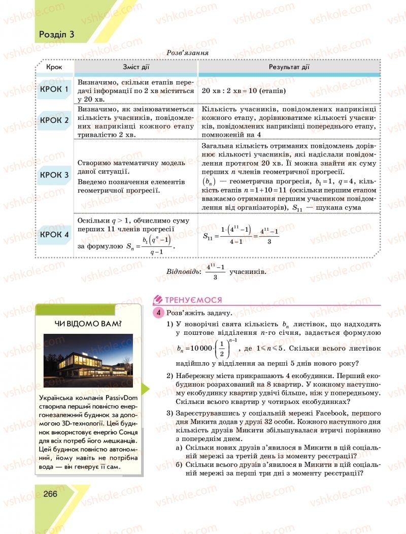 Страница 266 | Підручник Алгебра 9 клас Н.С. Прокопенко, Ю.О. Захарійченко, Н.Л. Кінащук 2017
