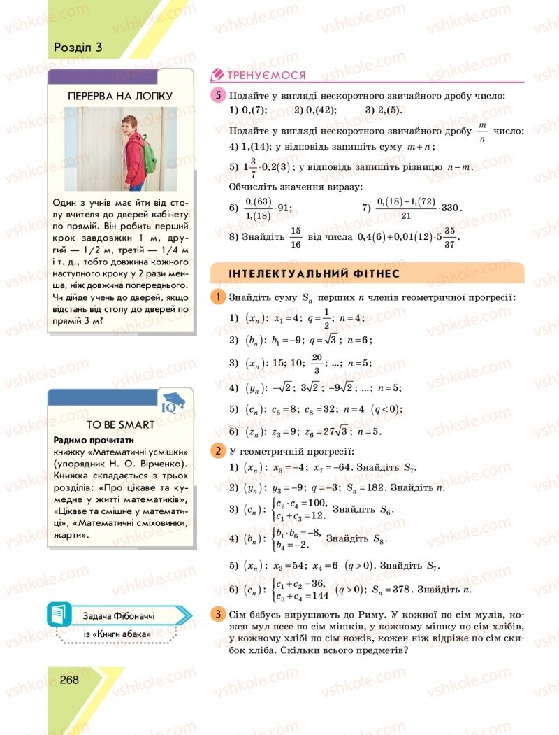 Страница 268 | Підручник Алгебра 9 клас Н.С. Прокопенко, Ю.О. Захарійченко, Н.Л. Кінащук 2017