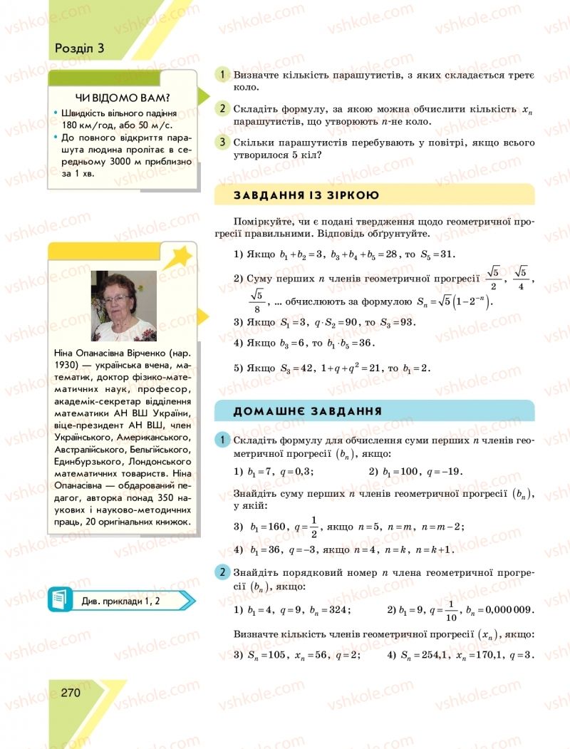 Страница 270 | Підручник Алгебра 9 клас Н.С. Прокопенко, Ю.О. Захарійченко, Н.Л. Кінащук 2017
