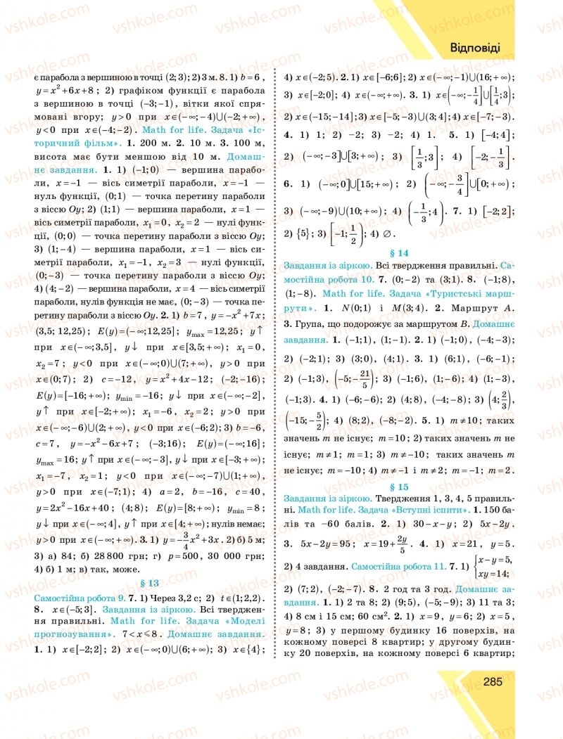 Страница 285 | Підручник Алгебра 9 клас Н.С. Прокопенко, Ю.О. Захарійченко, Н.Л. Кінащук 2017