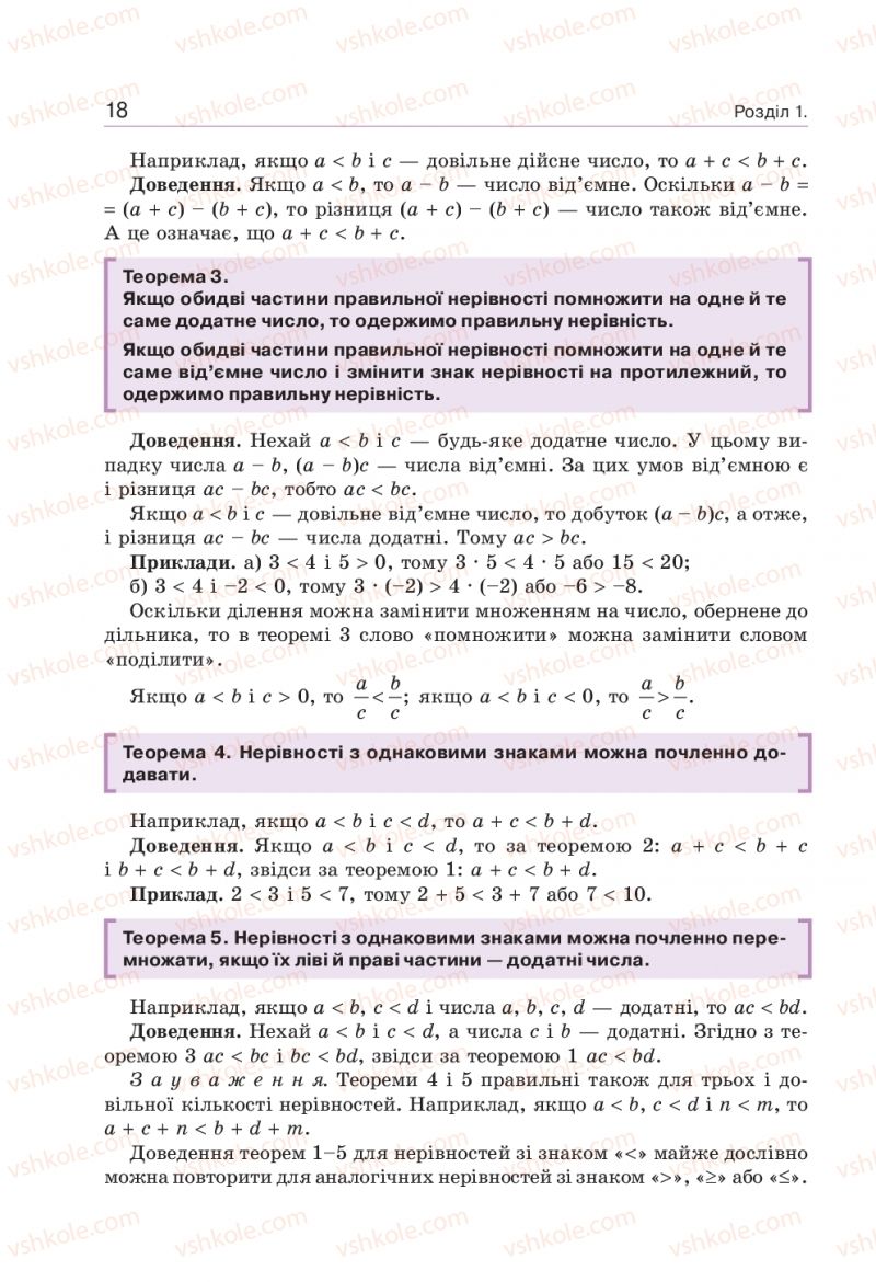 Страница 18 | Підручник Алгебра 9 клас Г.П. Бевз, В.Г. Бевз 2017
