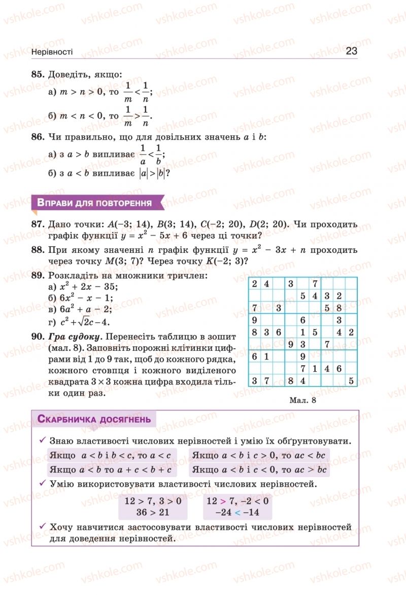 Страница 23 | Підручник Алгебра 9 клас Г.П. Бевз, В.Г. Бевз 2017