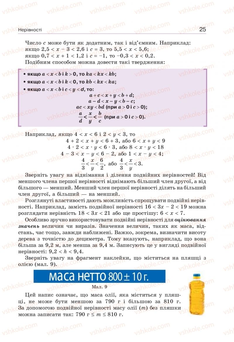 Страница 25 | Підручник Алгебра 9 клас Г.П. Бевз, В.Г. Бевз 2017