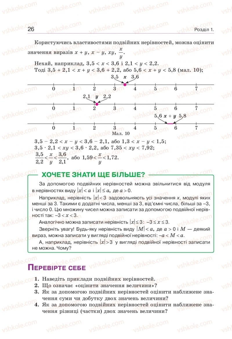 Страница 26 | Підручник Алгебра 9 клас Г.П. Бевз, В.Г. Бевз 2017