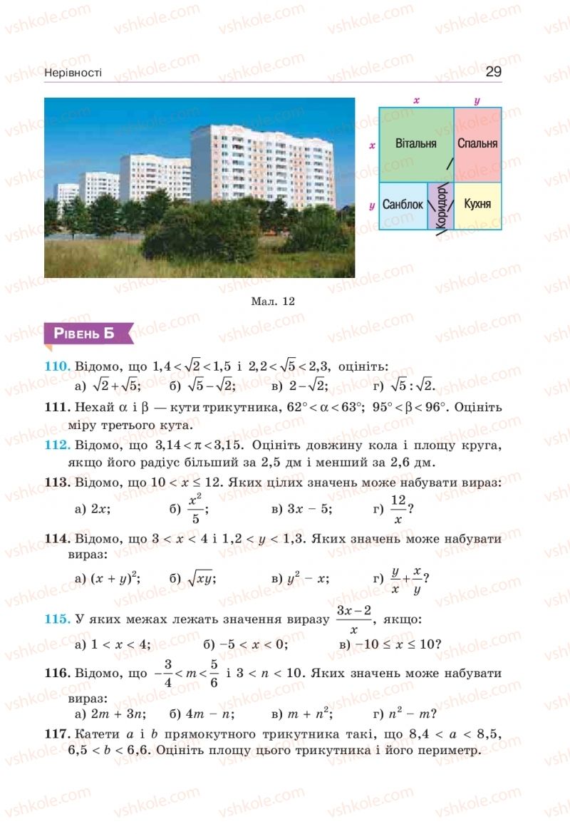 Страница 29 | Підручник Алгебра 9 клас Г.П. Бевз, В.Г. Бевз 2017