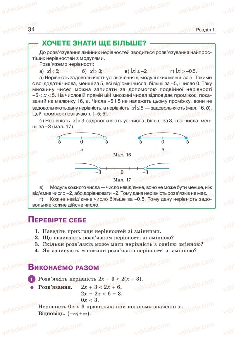 Страница 34 | Підручник Алгебра 9 клас Г.П. Бевз, В.Г. Бевз 2017